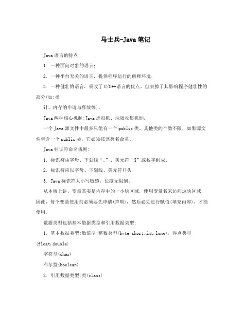 马士兵-Java笔记