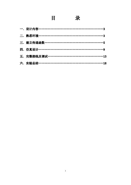 自控实验——电机控制