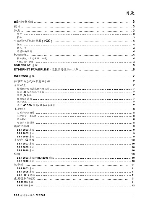 贝加莱B&R控制系统简介
