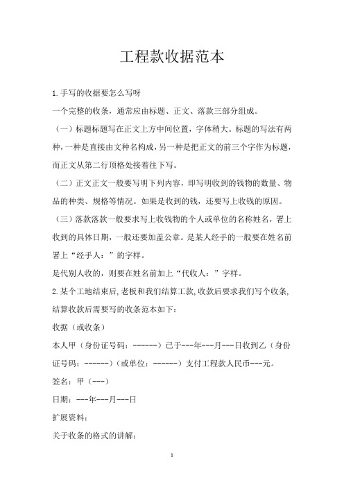 工程款收据范本