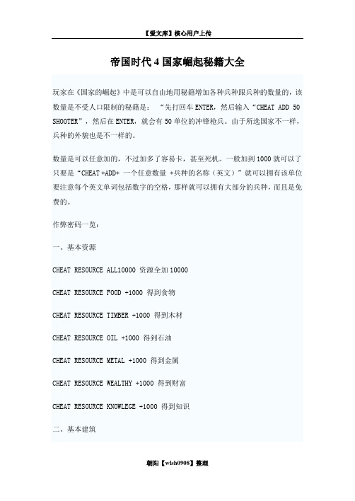 帝国时代4国家崛起秘籍大全
