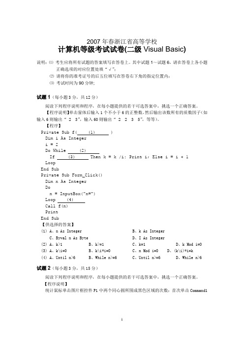 2007年计算机等级考试试卷(二级Visual Basic)