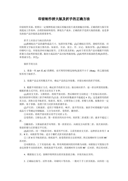 印前制作拼大版及折手的正确方法