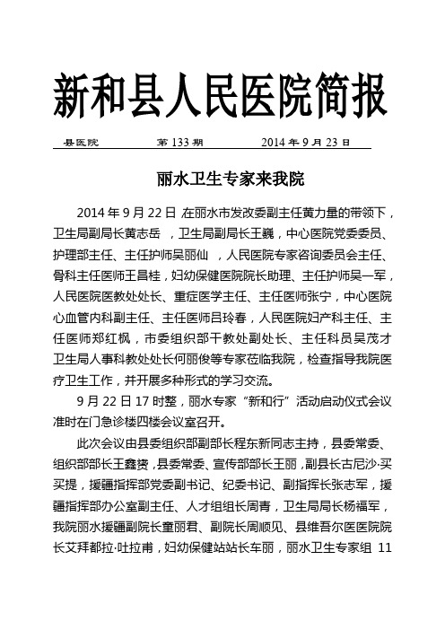 丽水专家来我院指导工作简报