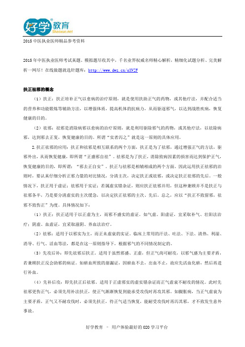 2015中医执业医师精品参考资料