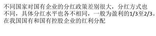 周天勇：国企利润上缴不能低于80