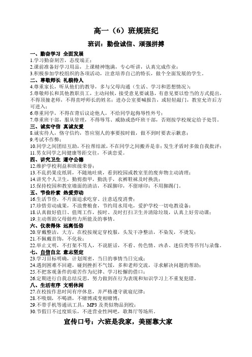 高中班规班纪