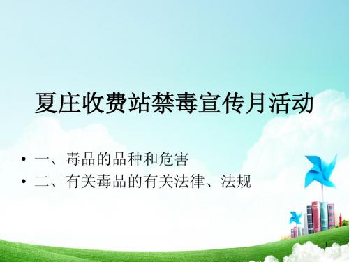 毒品及毒品的危害