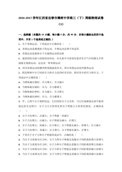 《解析》江西省宜春市樟树中学2017届高三下学期周练物理试卷(3)Word版含解析