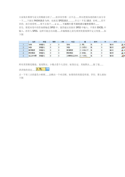 spss经典学习(简单易懂太好的)