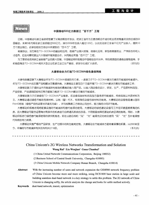 中国移动500亿力推浙江“百千万”工程
