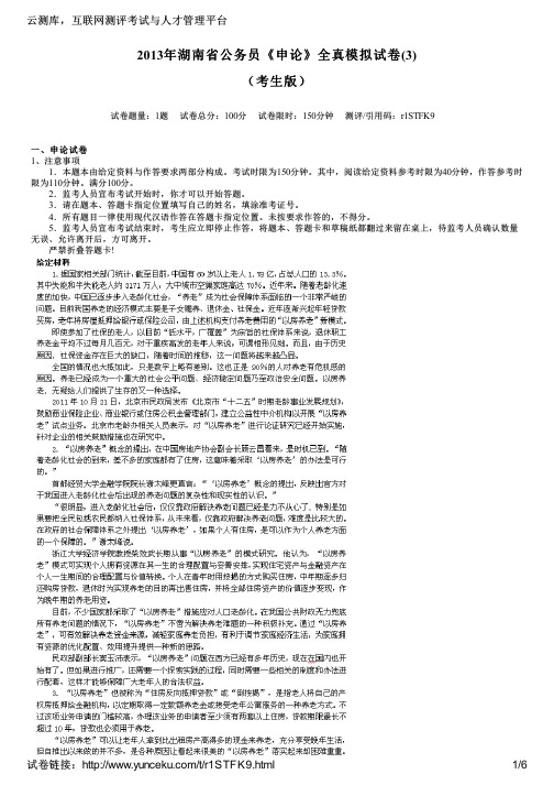 2013年湖南省公务员《申论》全真模拟试卷(3)(考生版)