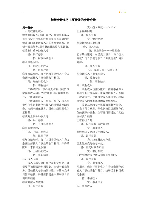 初级会计实务主要涉及的会计分录
