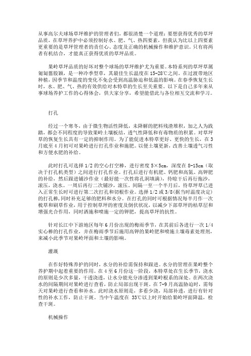 草坪管理