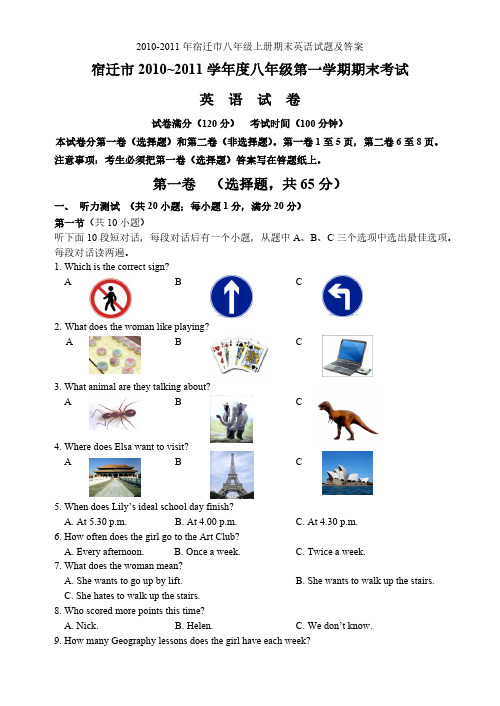 2010-2011年宿迁市八年级上册期末英语试题及答案