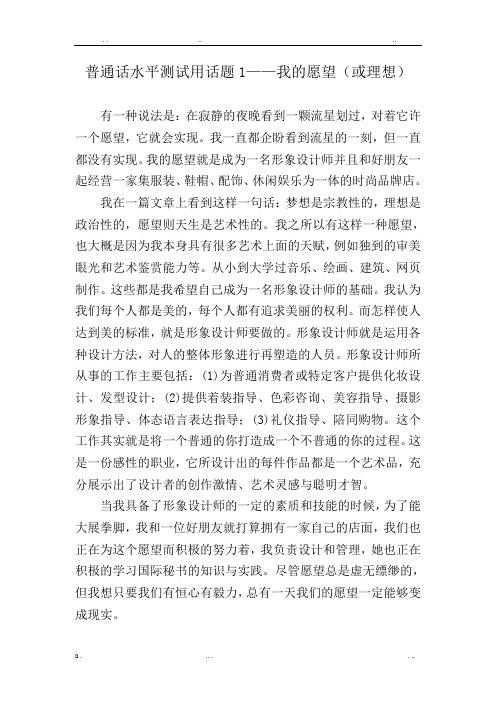 普通话水平测试用话题全集