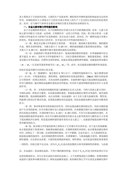 钢的组织对钢性能的影响