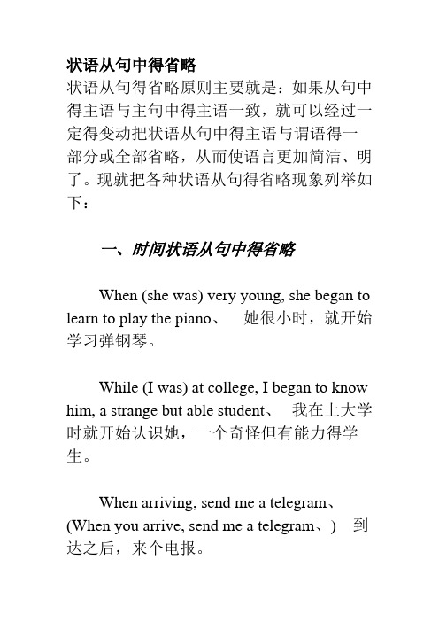 状语从句中的省略