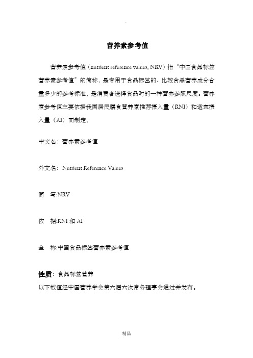 营养成分表的计算