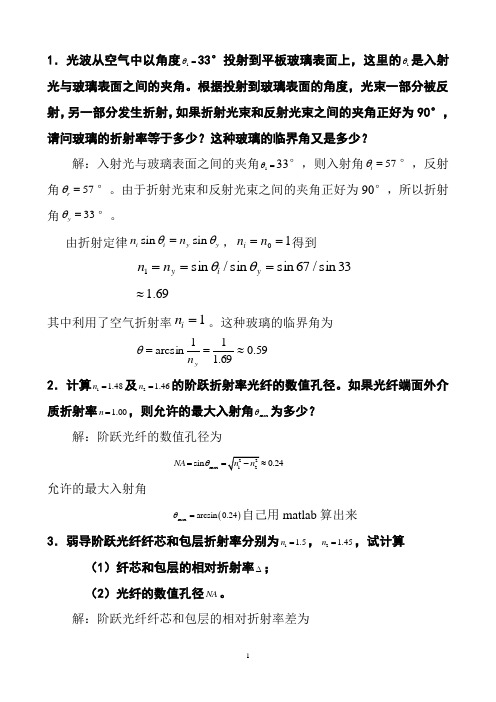 《光纤通信》第2章课后习题答案