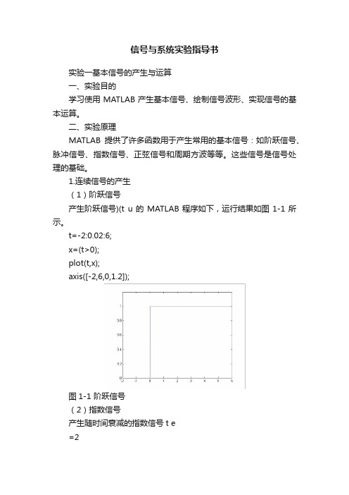 信号与系统实验指导书