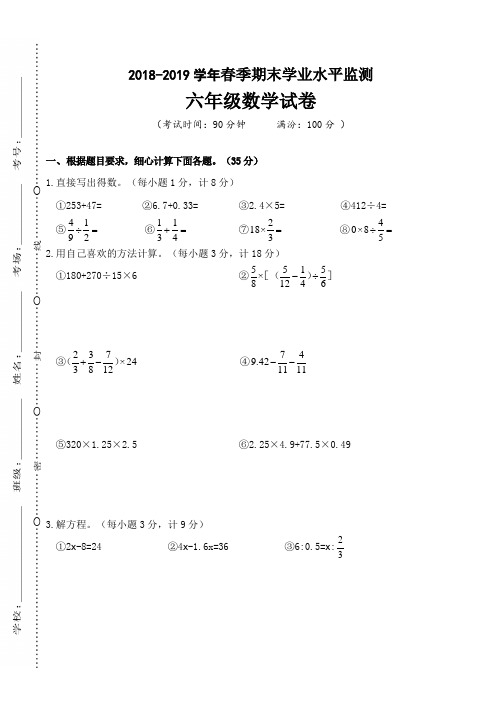 2018-2019学年六年级下册数学试题-期末测试    北京版)