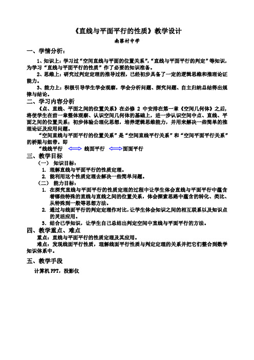 《直线与平面平行的性质》教学设计及教学反思
