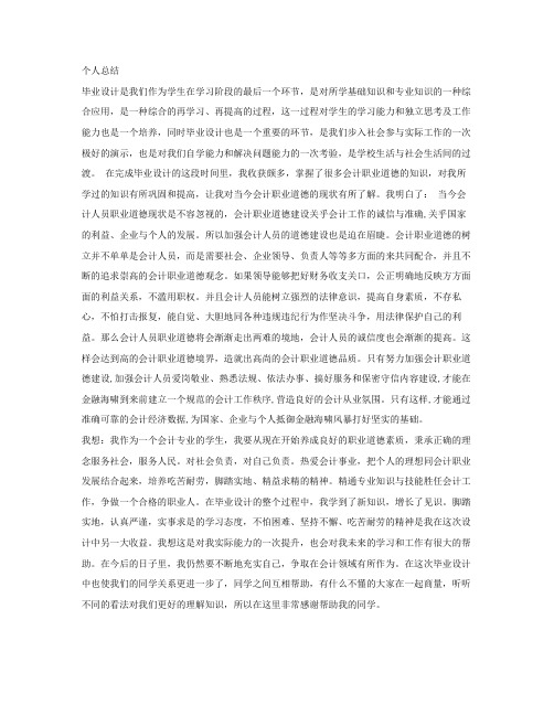 毕业设计自我总结