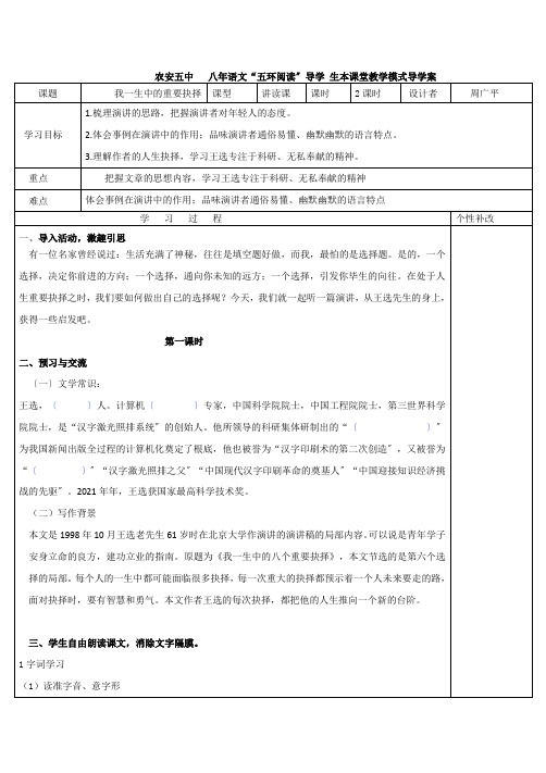 2022年部编版语文《我一生中的重要抉择》导学案(精品)