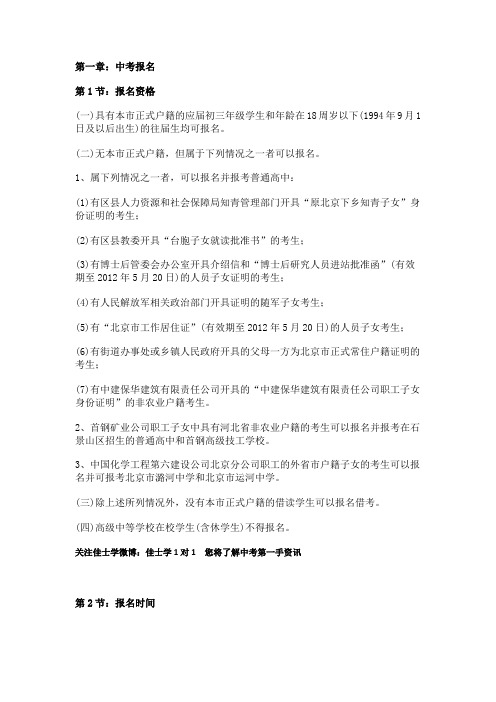 北京中考报名指导