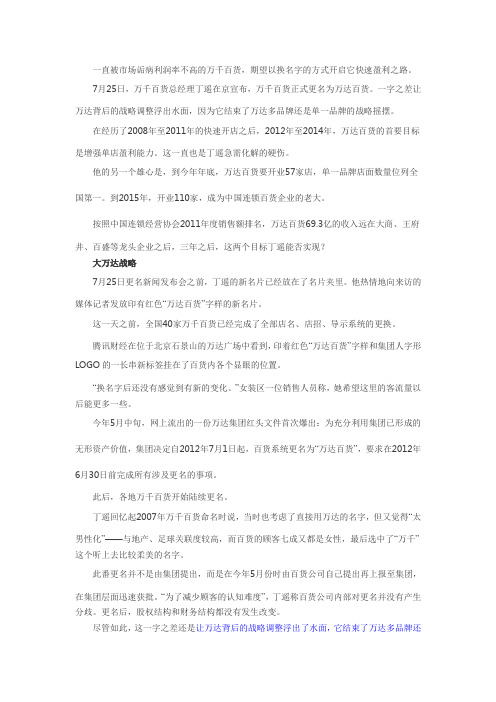 万达百货盈利之殇：做自己不擅长的事情,又与自己的友商竞争