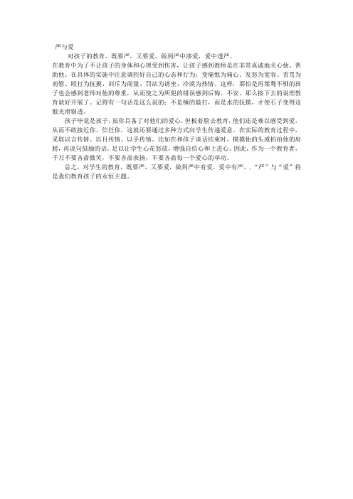 爱与严