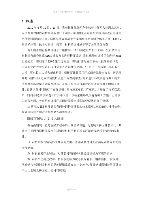 钢桥面铺装