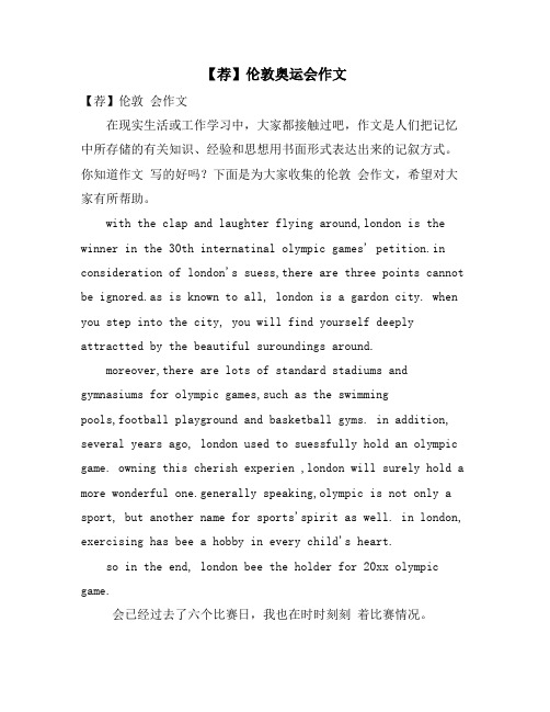 伦敦奥运会作文