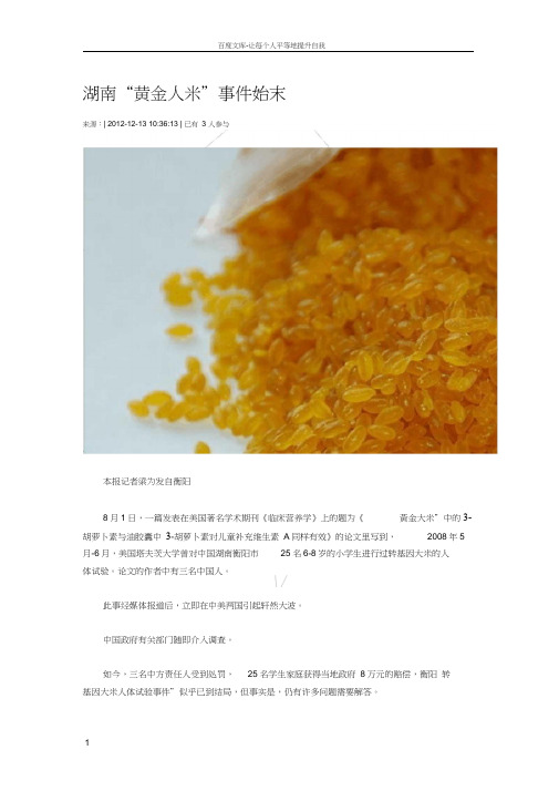 湖南黄金大米事件始末