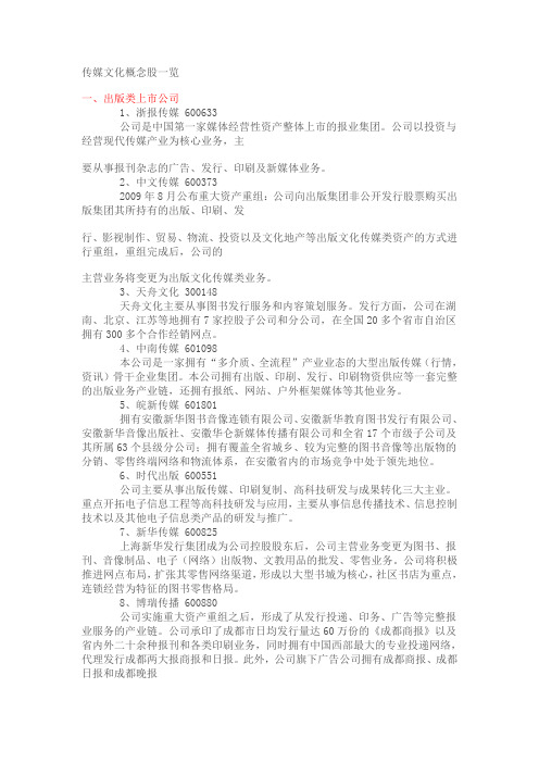 传媒文化概念股一览