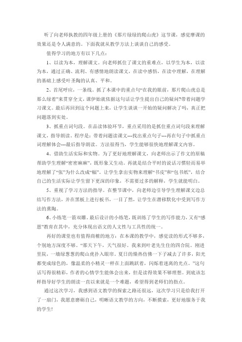 评课报告