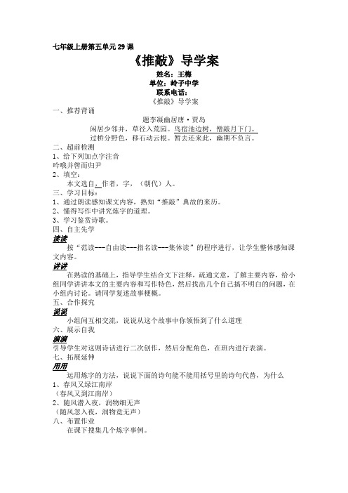 七年级上册《推敲》王梅