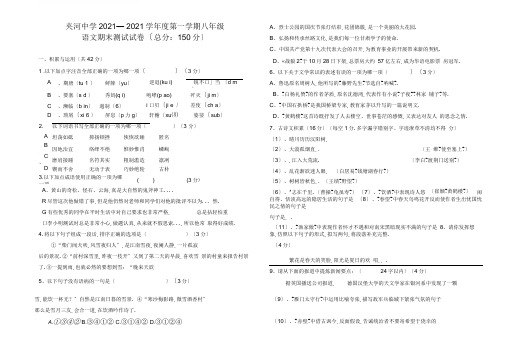 2018八年级语文上册期末考试卷