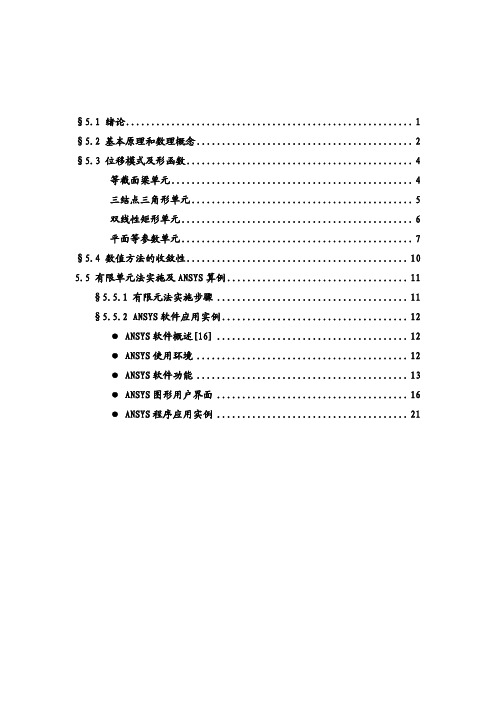 有限元发展历史
