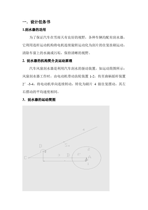 汽车风窗刮水器说明书