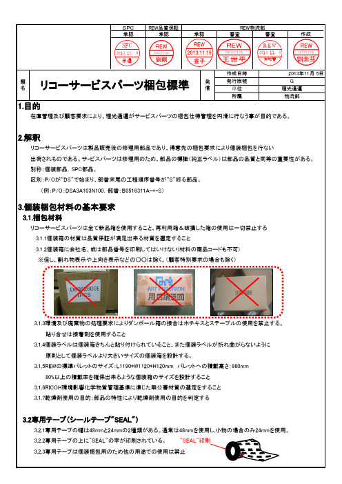 REW个捆包装标准规范