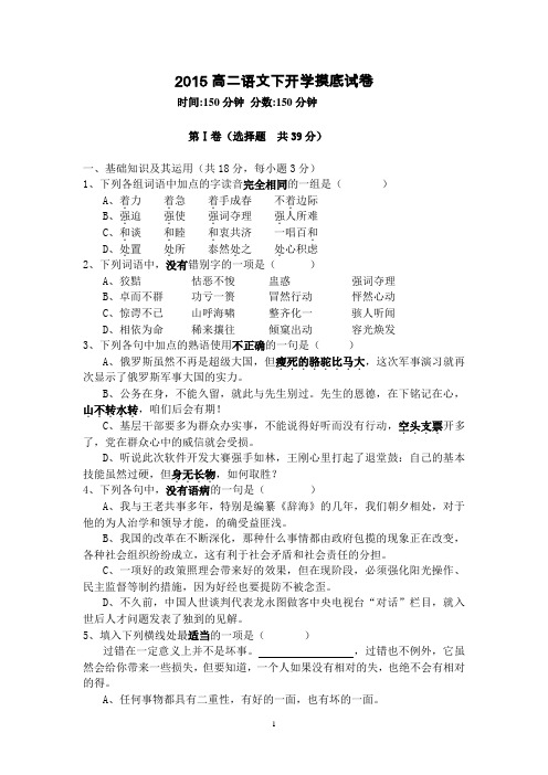 2015开学试卷及答案