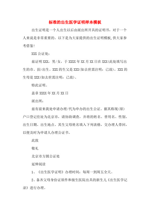 标准的出生医学证明样本模板