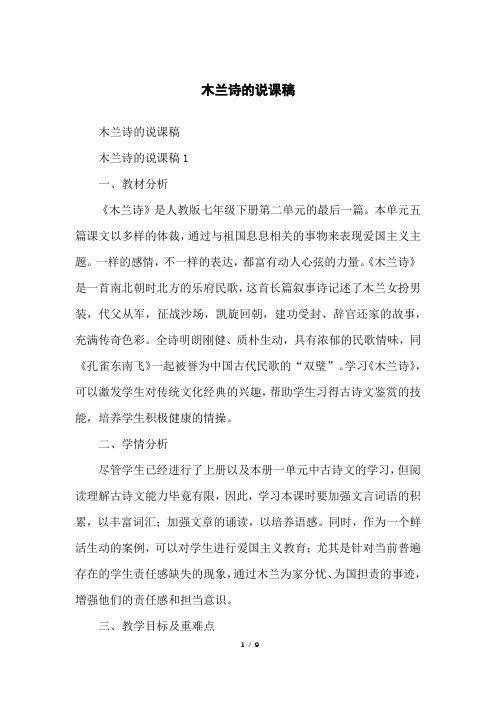 木兰诗的说课稿