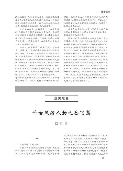 千古风流人物之岳飞篇