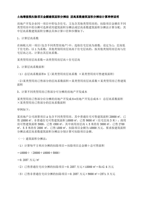 层高系数建筑面积分摊法计算举例说明