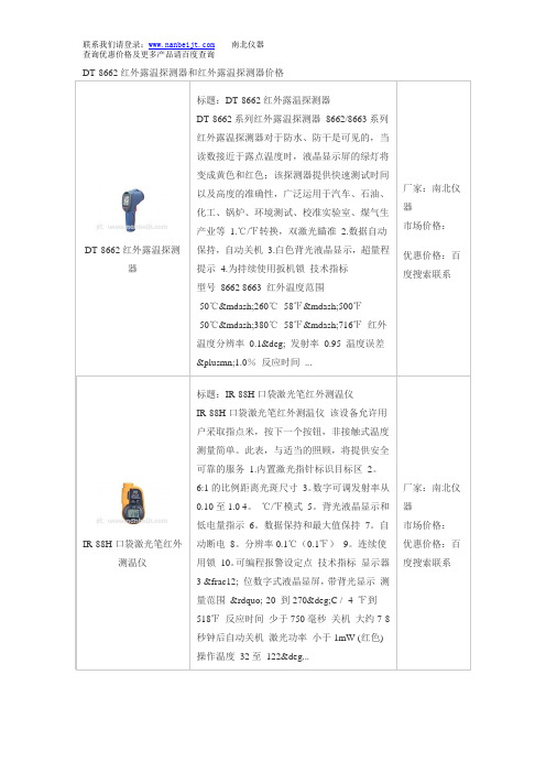 DT-8662红外露温探测器和红外露温探测器价格