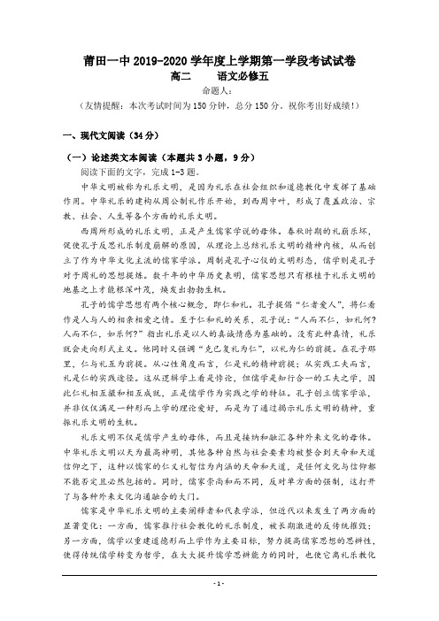 福建省莆田第一中学2019-2020学年高二上学期期中考试语文试题 Word版含答案
