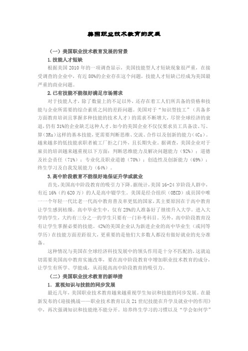 美国职业技术教育的发展